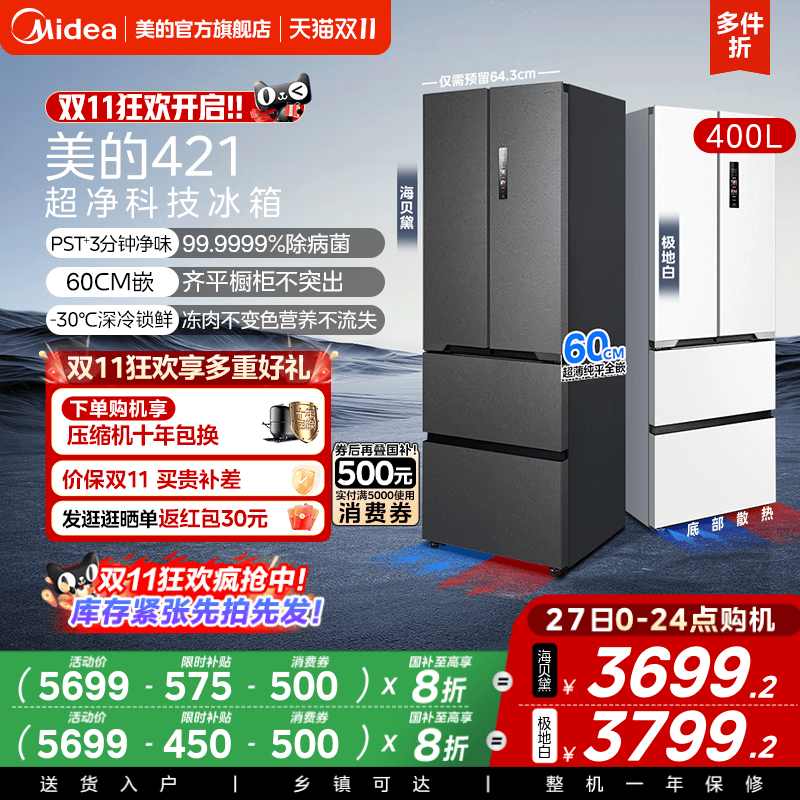 美的超薄嵌入法式冰箱421零嵌灰