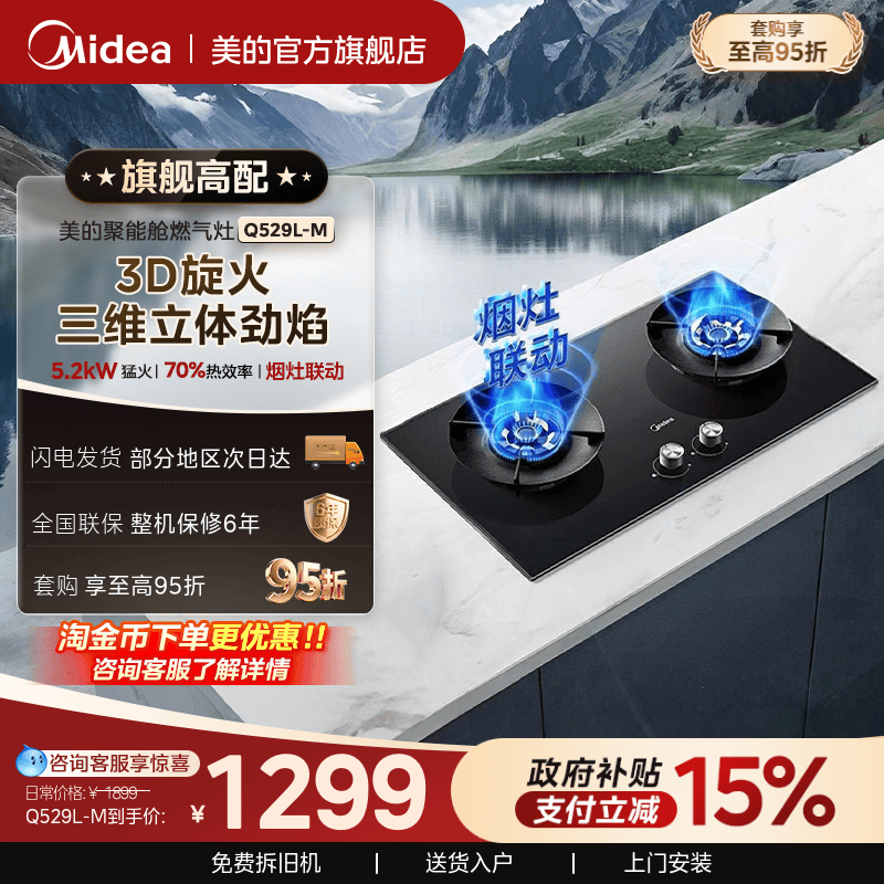 美的5.2kW定时猛火燃气灶Q529L-M