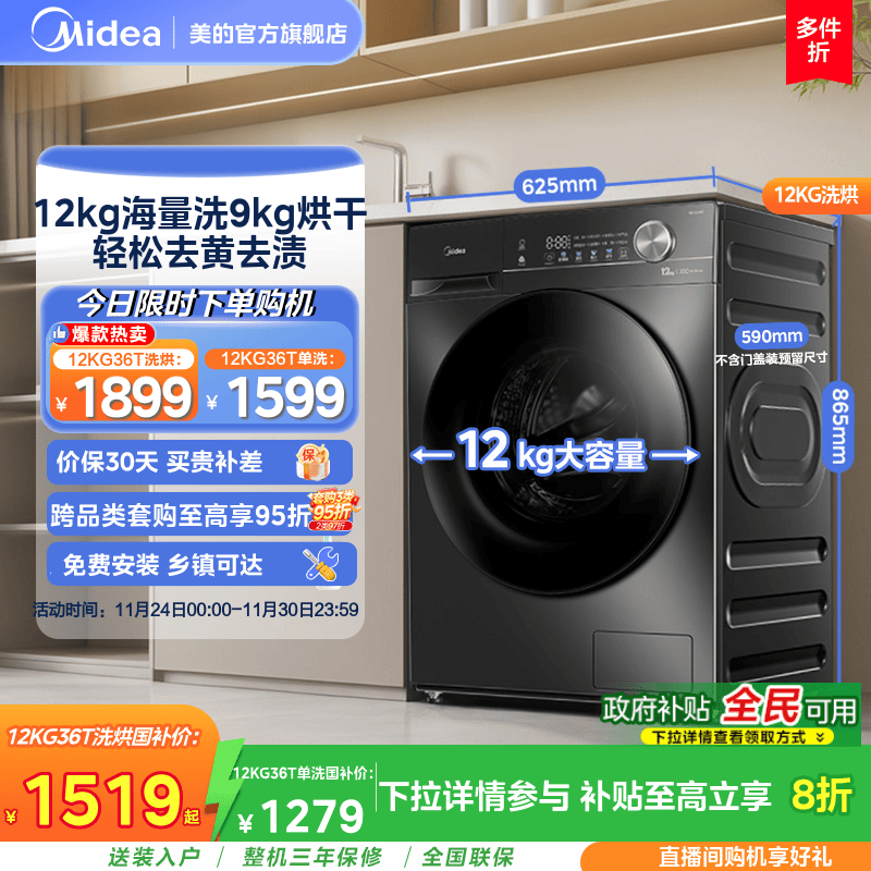 美的12kg除菌家用滚筒