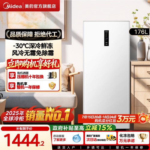 美的176L风冷立式冰柜家用官方