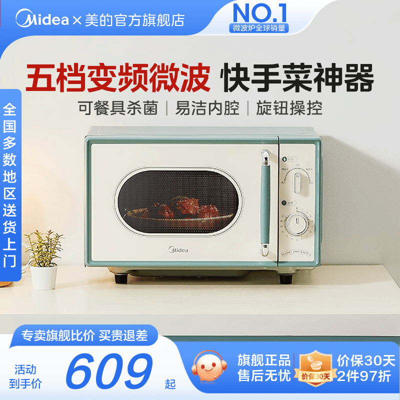 政府补贴换新美的小滋味微波炉家用变频平板小型复古官方正品M1G1