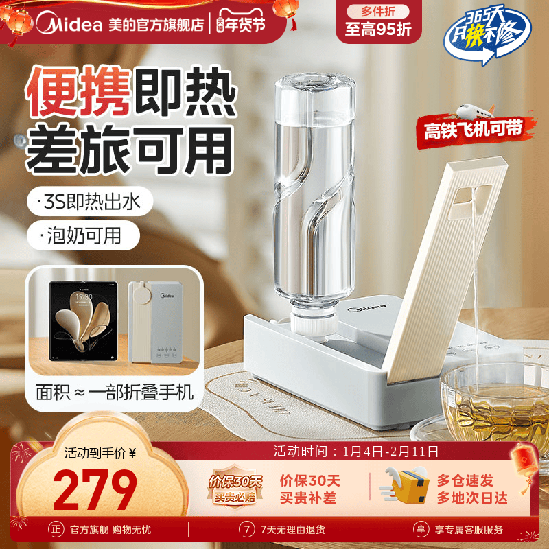 美的电热水壶烧水壶便携式台式桌面即热式速热家用旅行小型饮水机