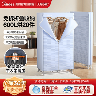 烘干机家用烘衣服 美 重磅新品 可折叠加宽600L大容量干衣机