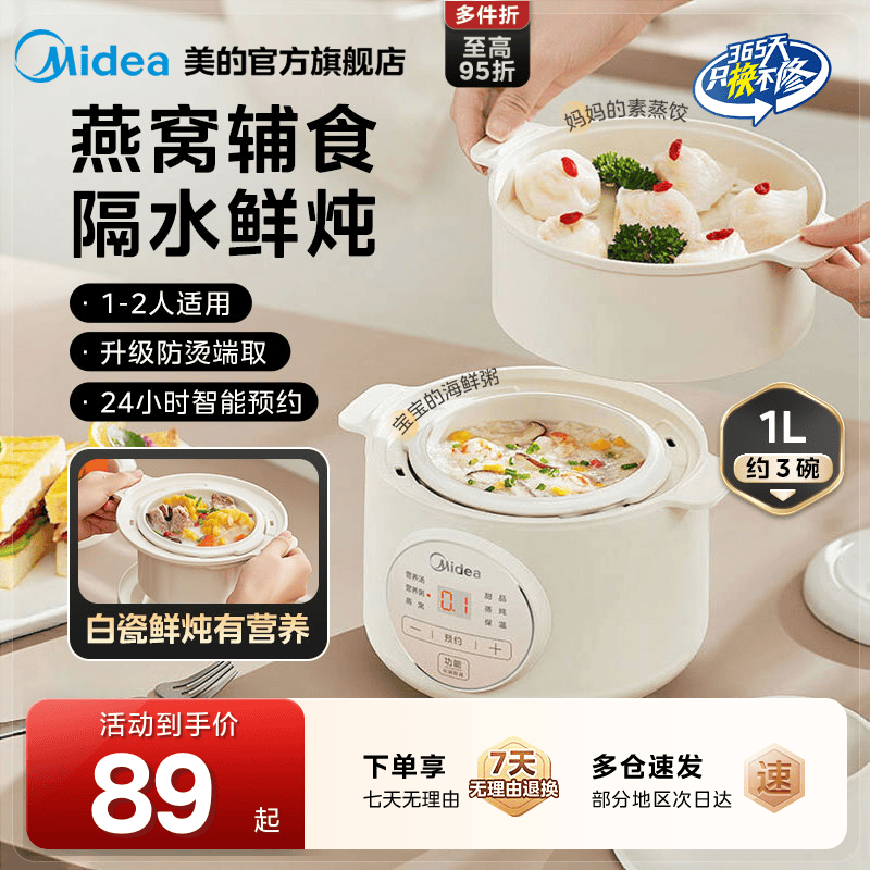 美的家用婴儿宝宝辅食隔水电炖锅