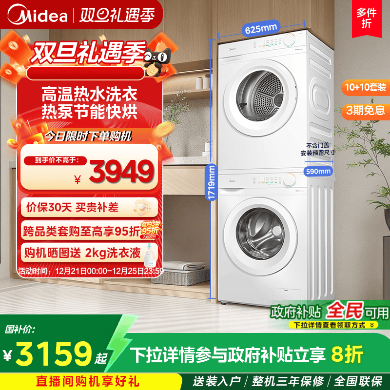 【热泵烘】美的热泵洗烘套装11F