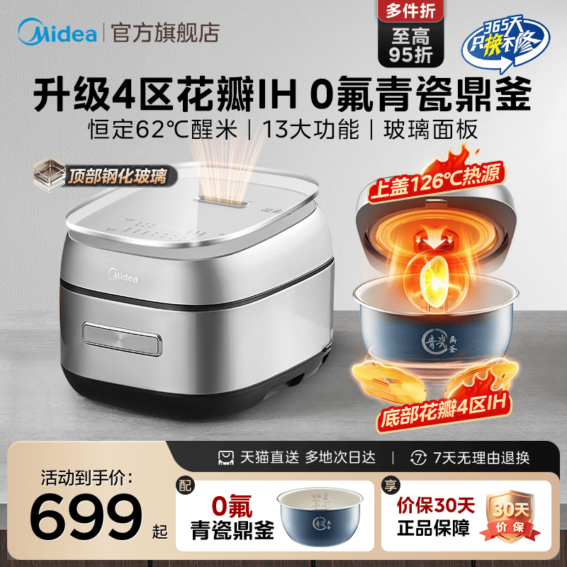 美的电饭煲家用5人多功能智能IH加热柴火饭煮饭电饭锅官方旗舰店
