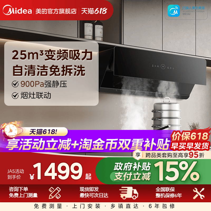 美的24m³齐平橱柜变频油烟机