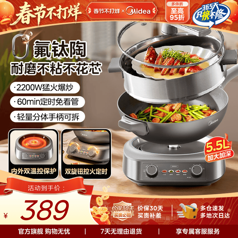 美的钛陶不粘电炒锅多功能分体式家用炒菜锅一体式铁锅电火锅煮锅