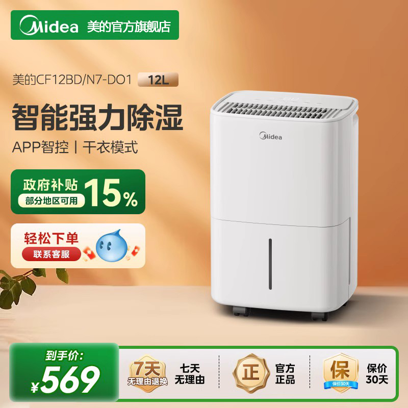 【热销榜第一】美的除湿机12DO1