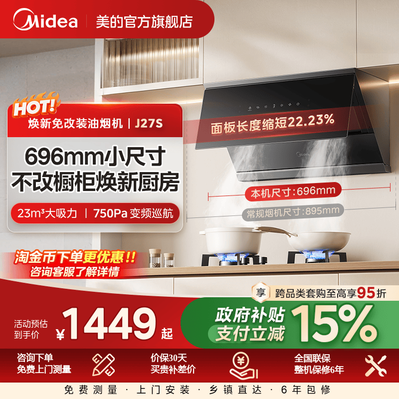 美的官方旗舰小尺寸油烟机