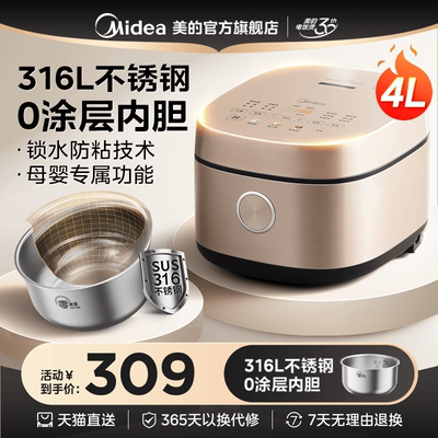 0图层电饭煲316不锈钢Midea