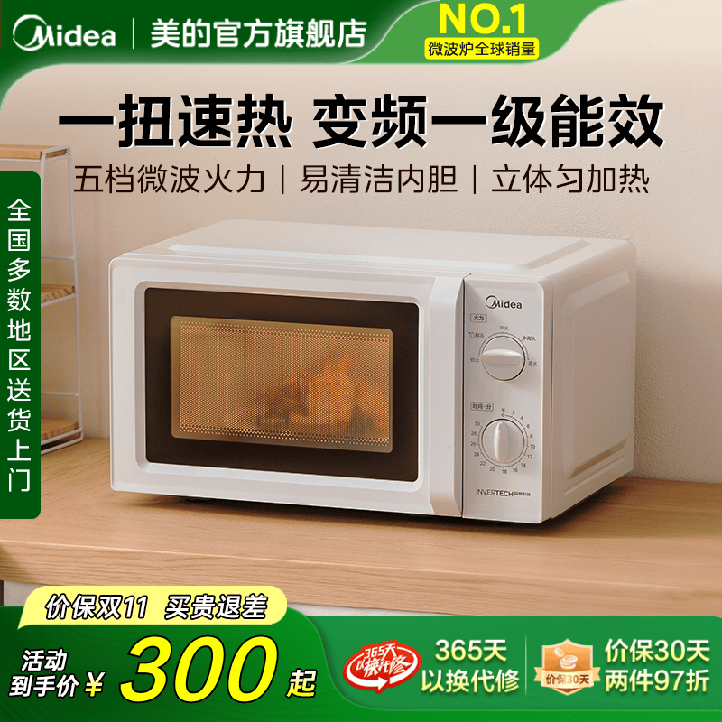 美的家用变频微波炉一级能效省电