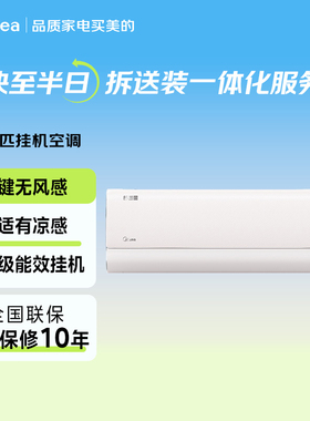 【闪购】美的空调舒适星大1匹新一级能效冷暖挂机KFR-26GW/TA1-1