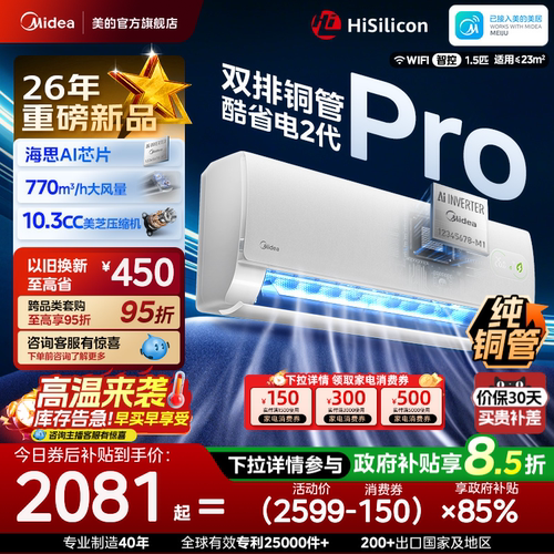 美的空调1.5匹新一级变频冷暖挂机酷省电二代Pro官方旗舰店正品