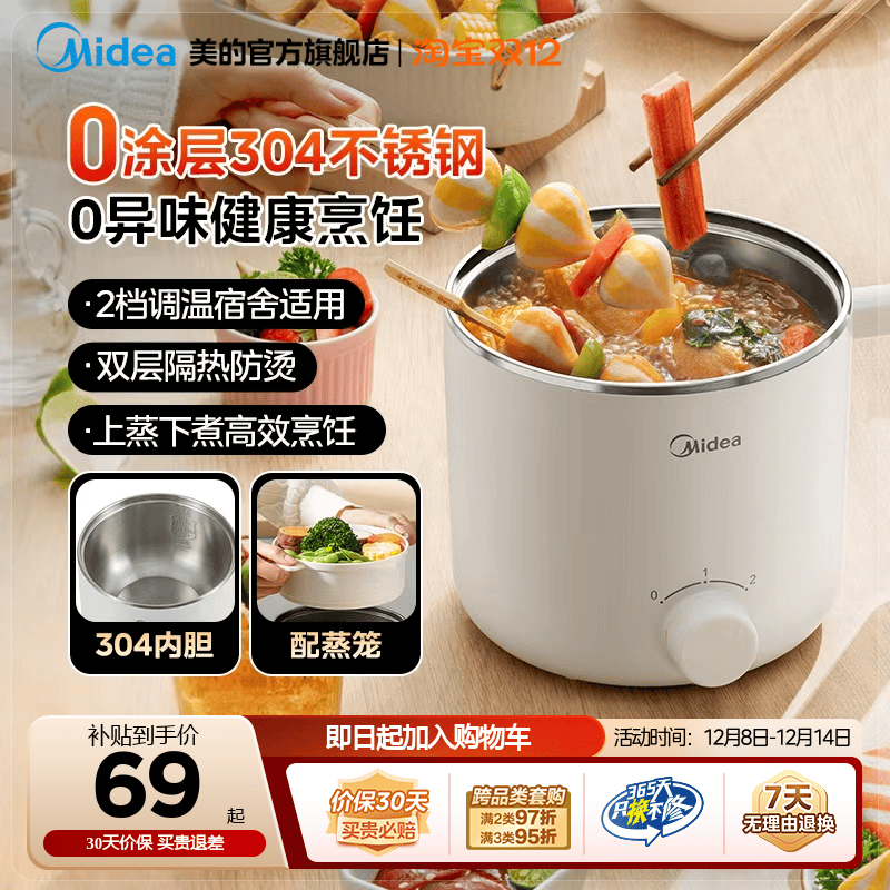 美的0涂层电煮锅304不锈钢
