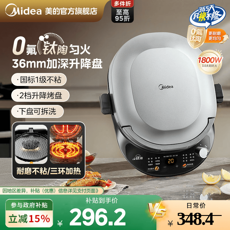 美的可拆洗电饼铛0氟钛陶匀火