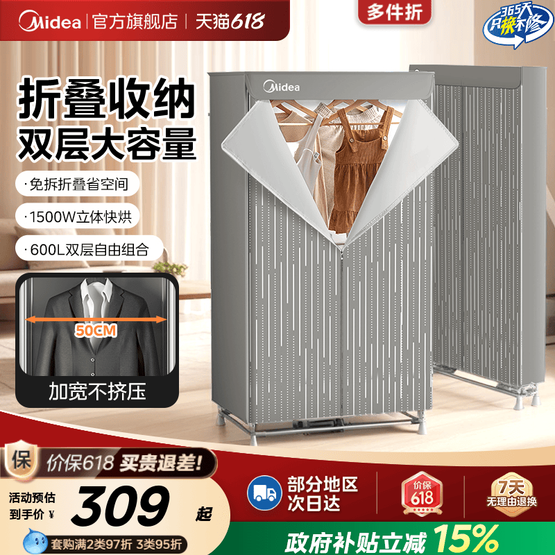 美的烘干机家用大容量