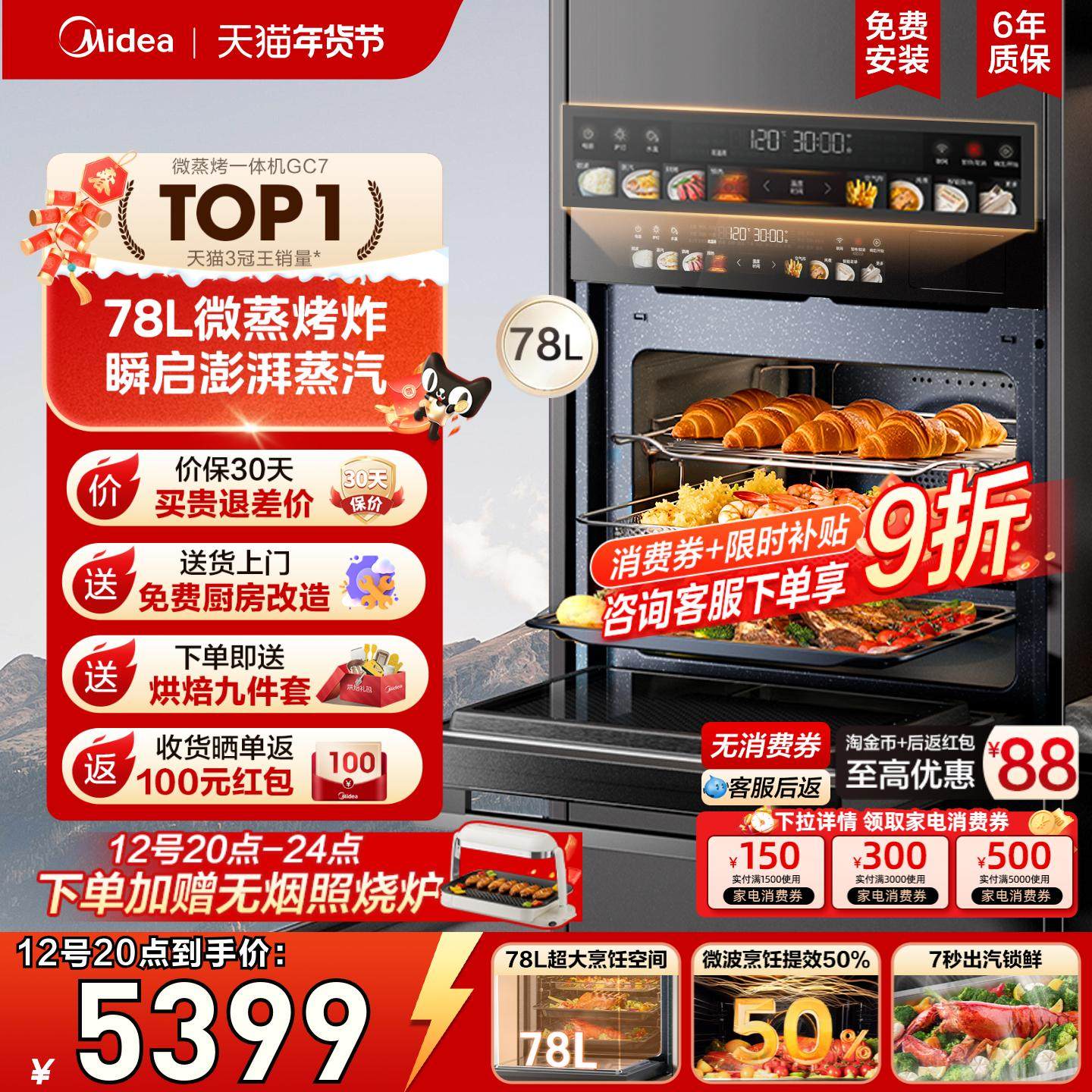 【爆款大容量】美的GC7微蒸烤一体嵌入式五合一78升电蒸烤箱家用