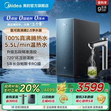 [政府补贴]美的星河真沸腾净热直饮家用加热0阻垢剂净水器1800G