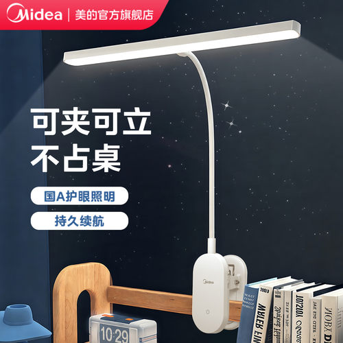 美的国A级台灯护眼学习专用
