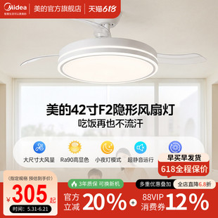 美的隐形风扇灯简约客厅卧室吊灯语音护眼吊扇灯智控静音电吊灯F2