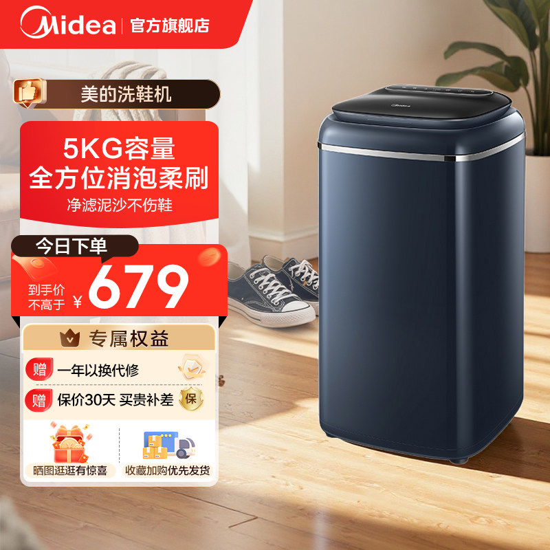 美的多功能洗鞋机刷鞋机家用宿舍专用神器小型智能MXX50VWE