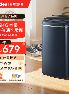 美的多功能洗鞋机刷鞋机家用宿舍专用神器小型智能MXX50VWE