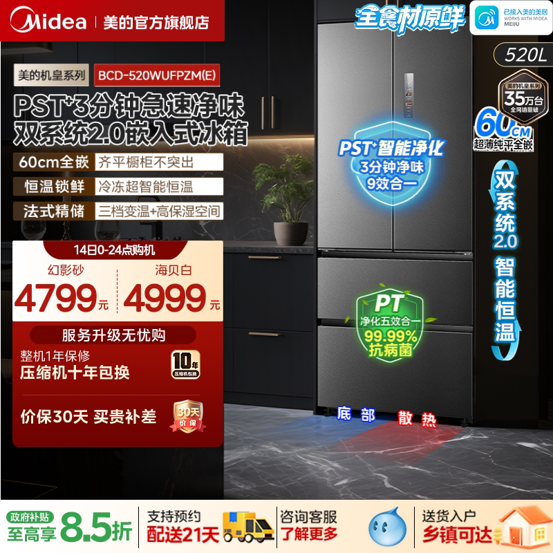 美的小机皇520双系统2.0家用冰箱图片