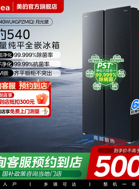 【门店同款】美的十字对开双开四门家用超薄冰箱540WUKGPZM(Q)