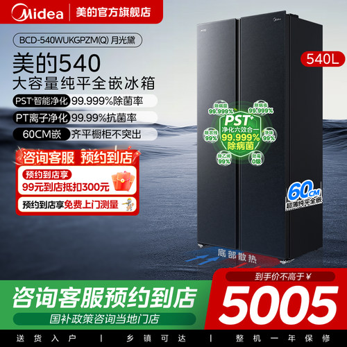 【门店同款】美的对开双门家用超薄冰箱540WUKGPZM(Q)