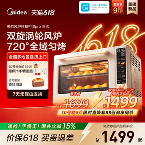 美的P40pro三代风炉电烤箱