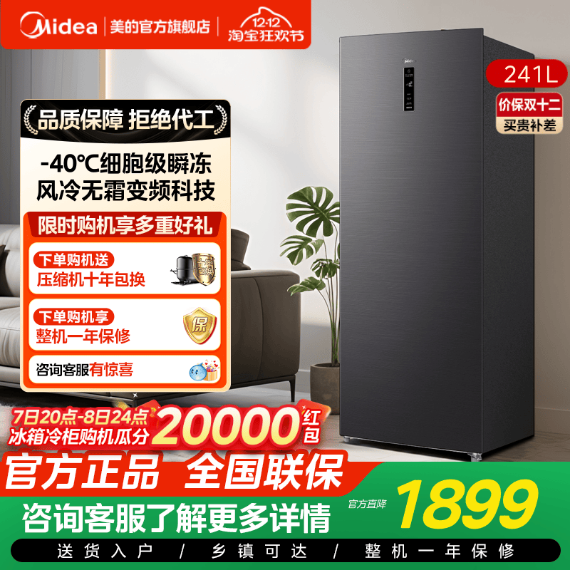 美的241L家用变频风冷立式冰柜