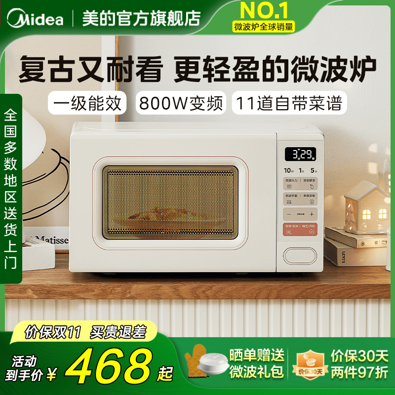 美的小滋味微波炉家用复古