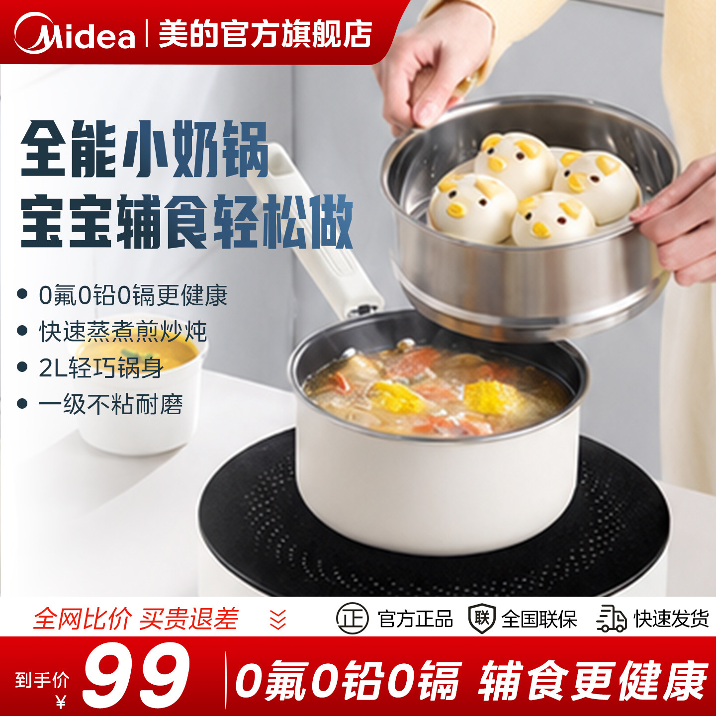 美的奶锅辅食锅家用宝宝婴儿煎煮一体不粘锅汤锅一人食泡面煮面锅