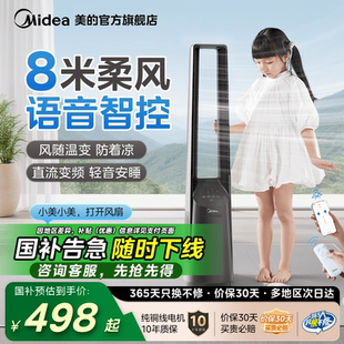 无叶风扇立式 美 家用无扇叶落地扇智能空气循环变频轻音电风扇