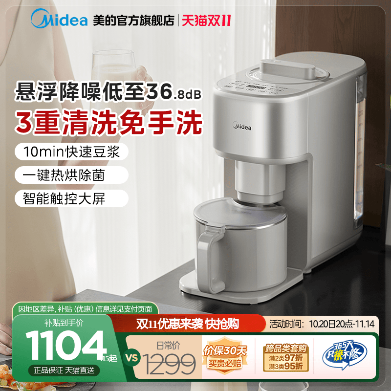 美的家用豆浆破壁机全自动轻音