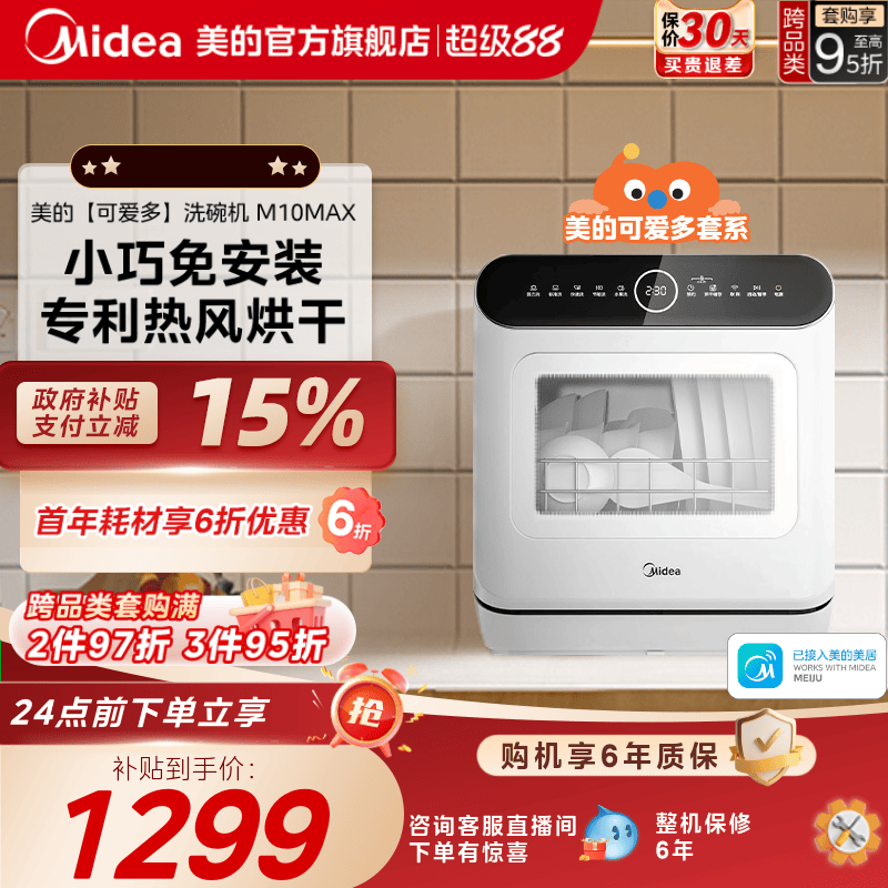 美的4套可爱多台式免安装