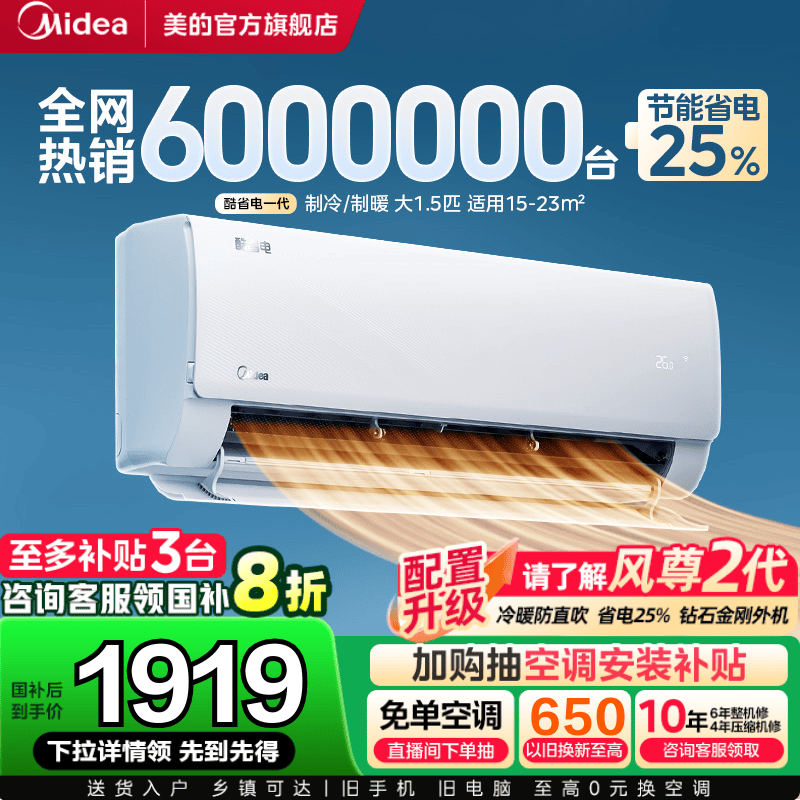 美的空调官方正酷省电一级能效家用大1.5匹变频冷暖两用卧室挂机