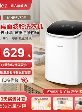 美的内衣洗衣机迷你小型婴儿高温杀菌专用洗袜机全自动内裤洗衣机