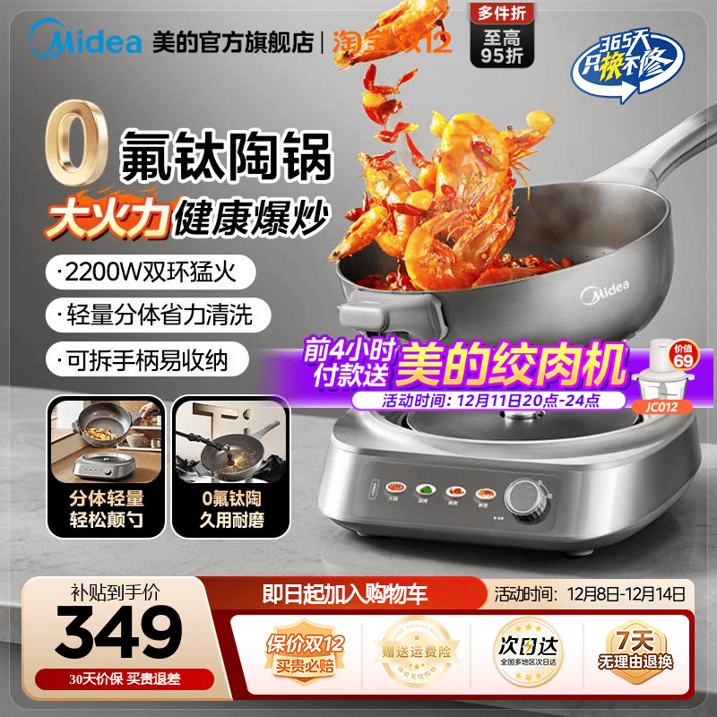 美的钛陶耐磨分体大功率电炒锅