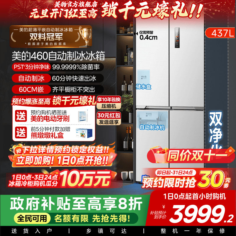 midea/���� 460�� ʮ������ ���� MR-460WUSPZE  4799.2Ԫ(������)
