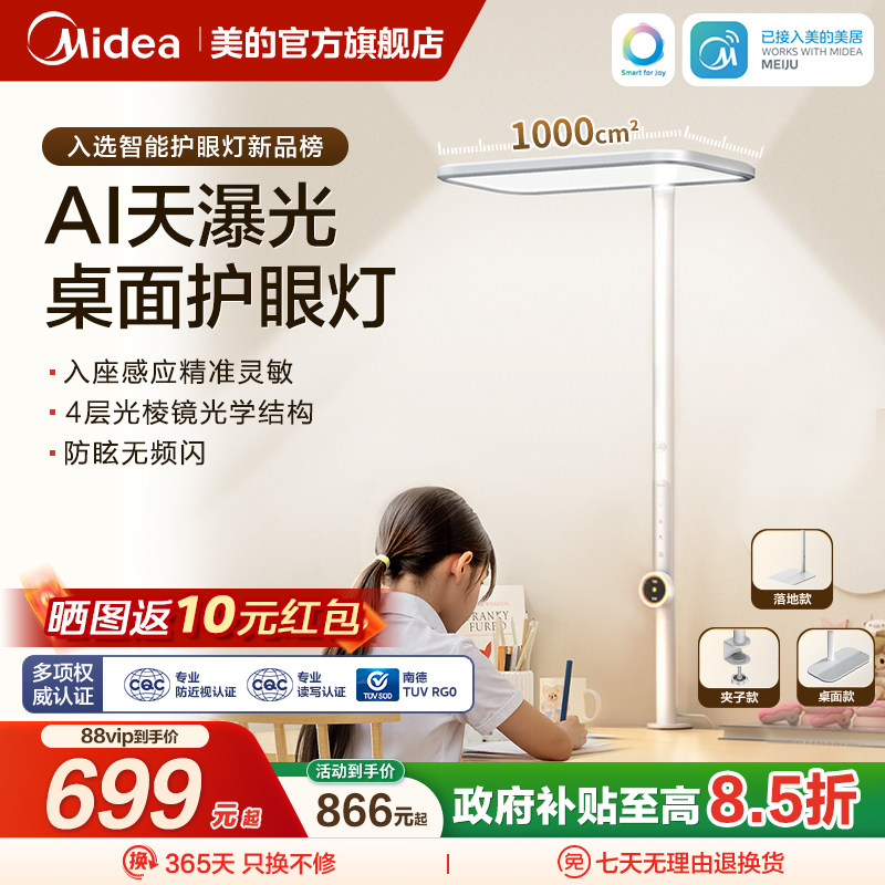美的大路灯桌面台灯护眼学习专用图片