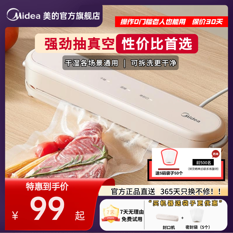 美的抽真空封口机随机赠送密封袋
