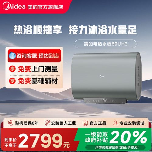 【门店同款】美的电热水器60L大容量家用F60-33UH3(HE)