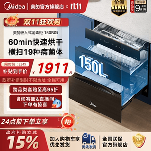 美 家用消毒碗柜150B05 母婴认证消毒柜150L灭菌仓烘干一体新款