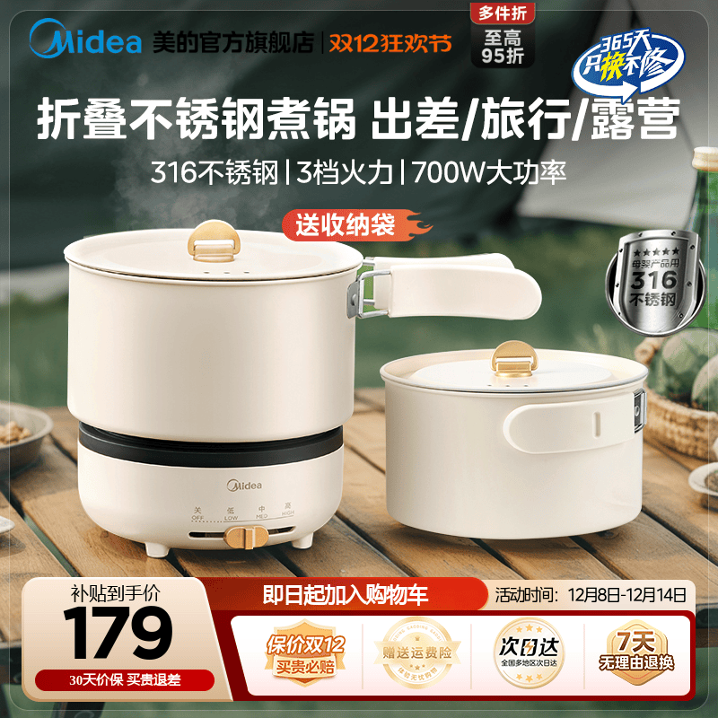 美的电煮锅分体式316小型折叠便携式小电锅小火锅宿舍旅行泡面锅