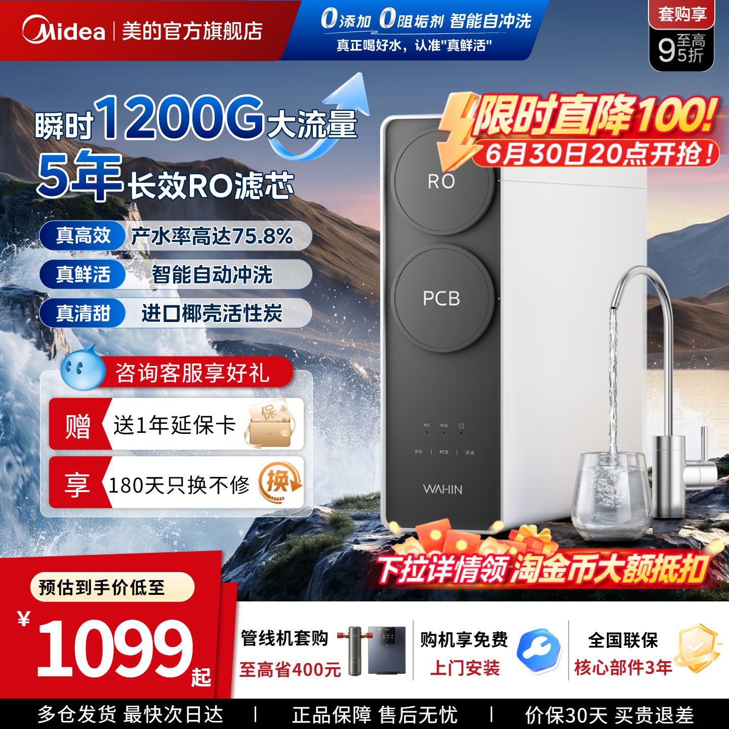 [政府补贴]美的出品华凌真鲜活1200G家用净水器直饮机RO反渗透