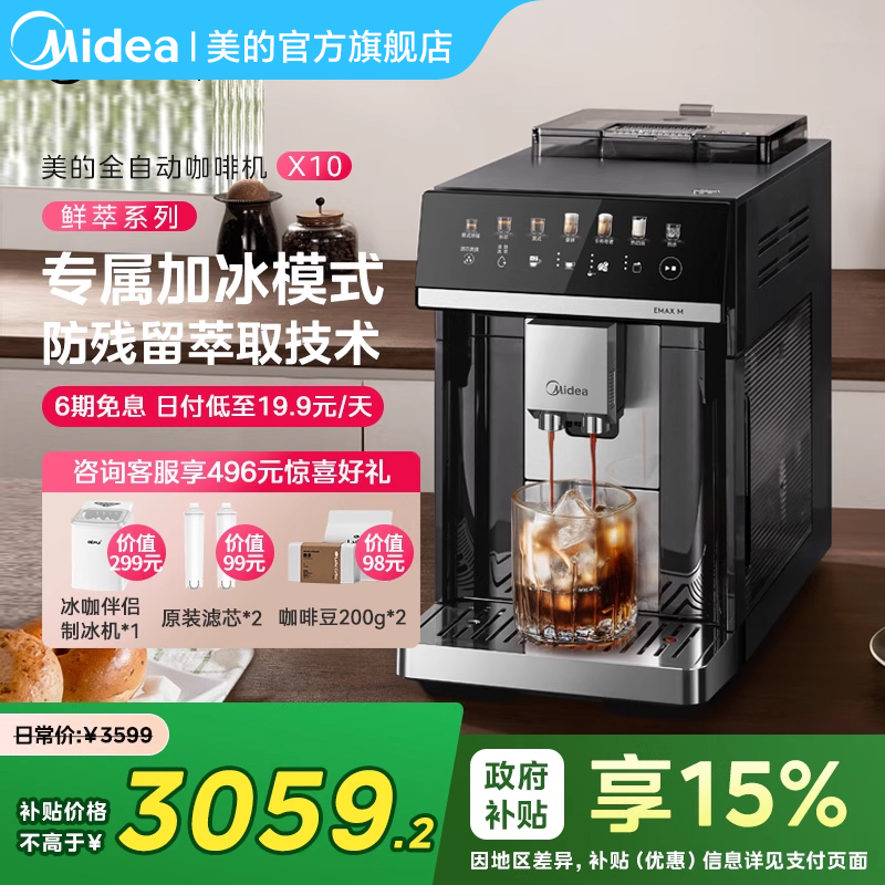 美的全自动鲜萃现磨咖啡机家用研磨一体豆粉两用送礼物礼品SX10