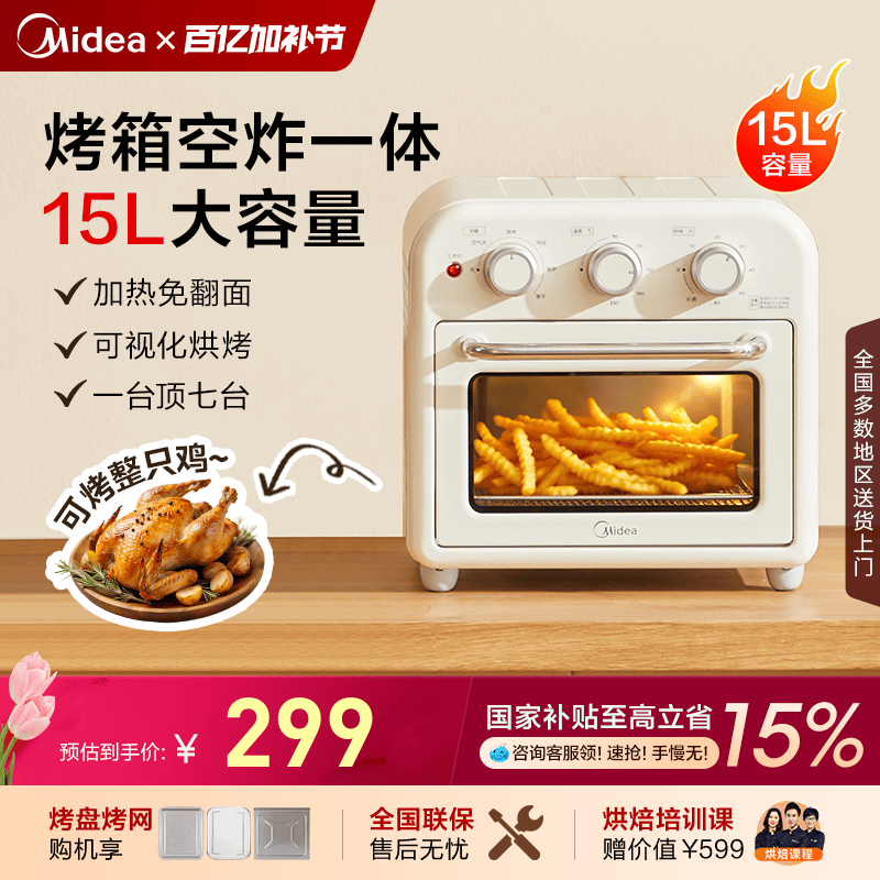 美的空气炸锅烤箱一体机家用小型电烤箱电炸锅多功能大容量1510