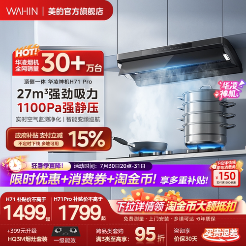 华凌神机H71pro厨房家用大吸力油烟机顶侧一体Max小黑翼烟灶套装